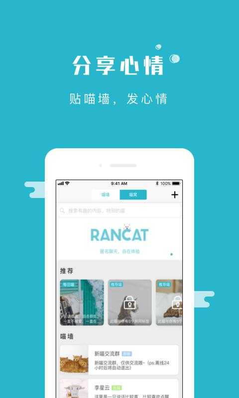 随喵app(RanCat)