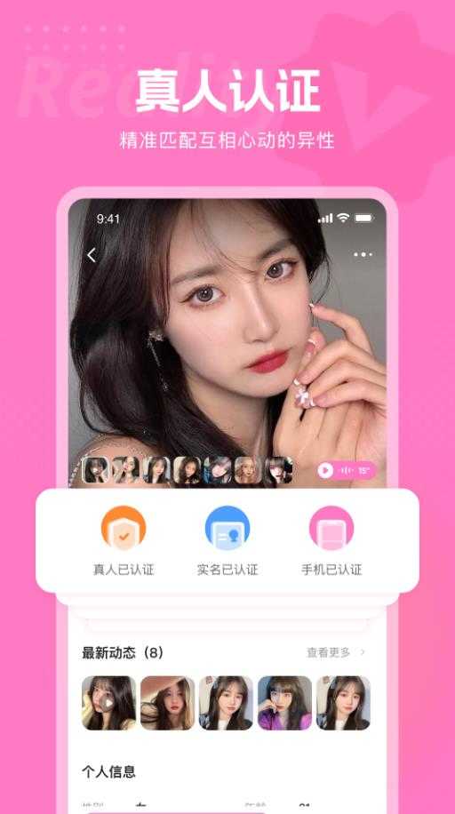 遇见交友app