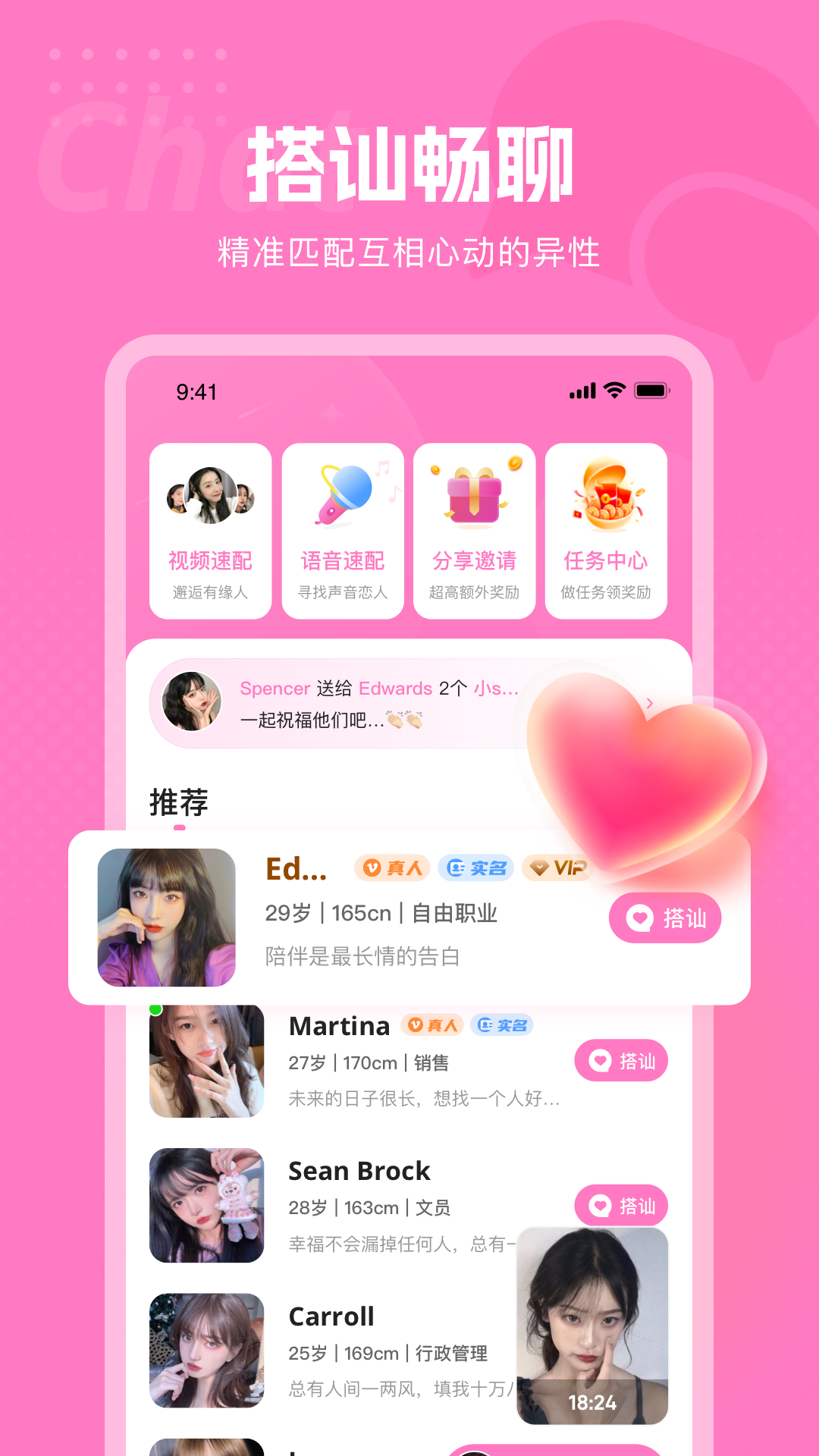 遇见交友app
