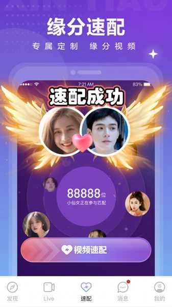 心跳觅友20221.0.2