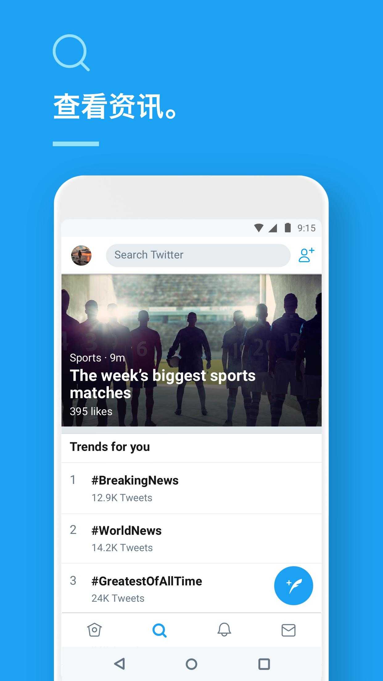 twitter推特app8.99.0