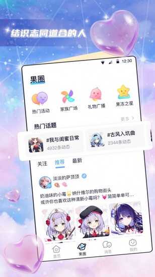 果冻派对语音交友