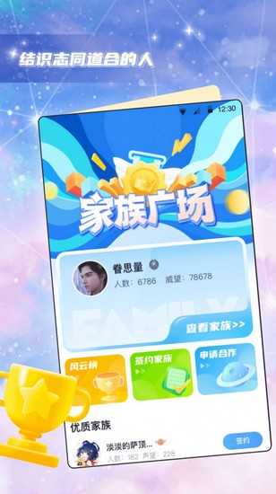 果冻派对语音交友