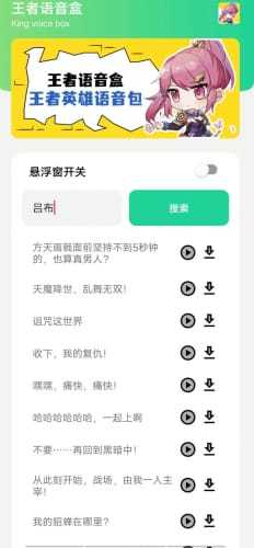 王者语音盒