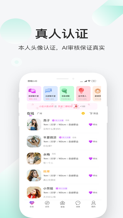 一起交友安卓版2.43.0