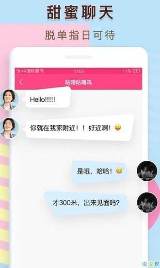 觅伴交友