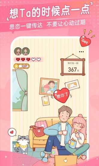 心动日常365打卡