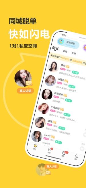 处电交友 最新版