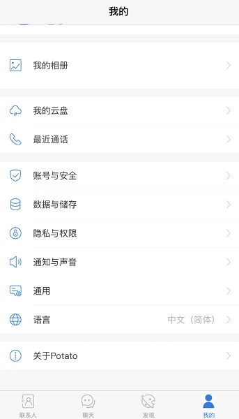 potato土豆 2023最新版
