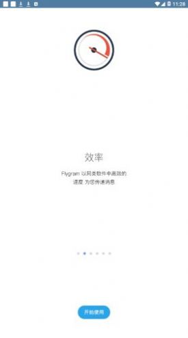 flygram 官方正版