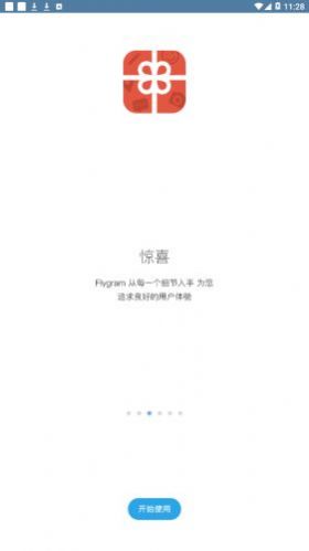 flygram 官方正版