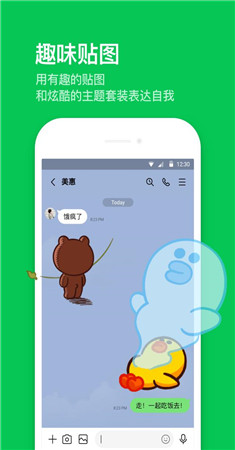 LINE 免费版