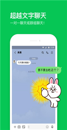 LINE 手机版