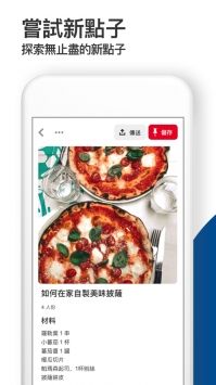 Pinterest 最新版