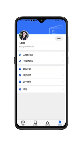 畅聊AW 免费下载