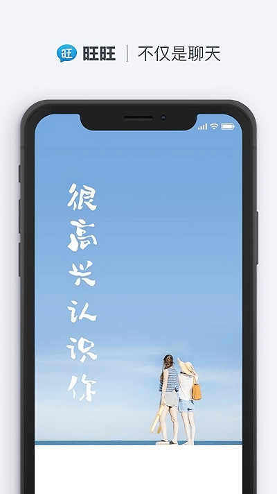 旺旺聊天 官网入口