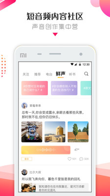 鲜声