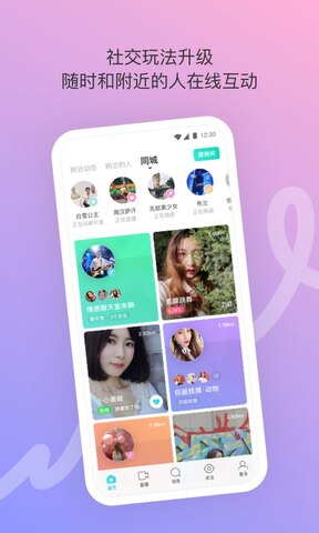 陌陌8.20版本