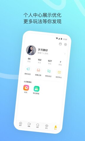 陌陌8.20版本