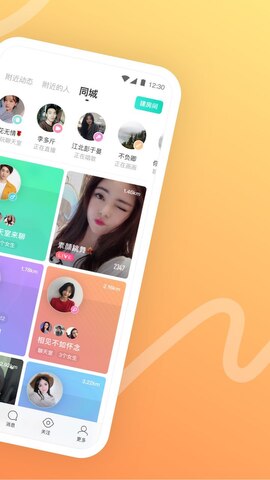 陌陌官方免费版