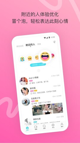 陌陌官方免费版