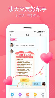 声吧交友app下载