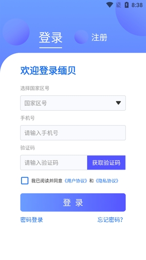 缅贝app官方版