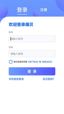 缅贝app官方版
