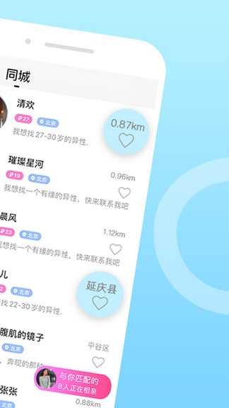 伊对交友app免费版