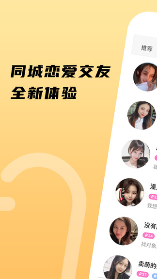 伊对交友app免费版