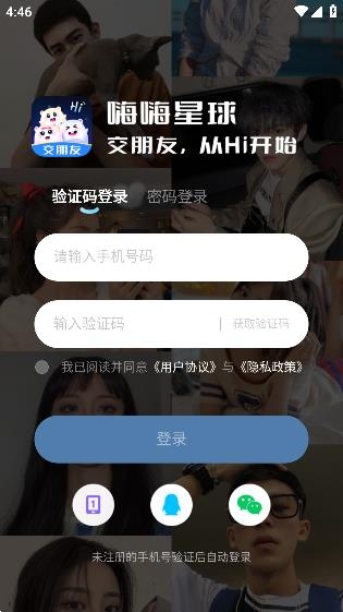 嗨嗨星球软件
