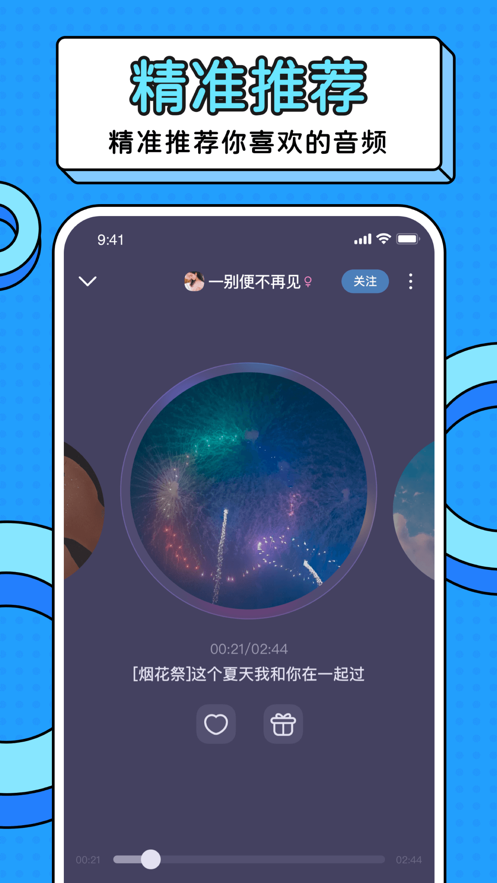 嗨嗨星球软件