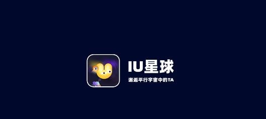IU星球app安卓版