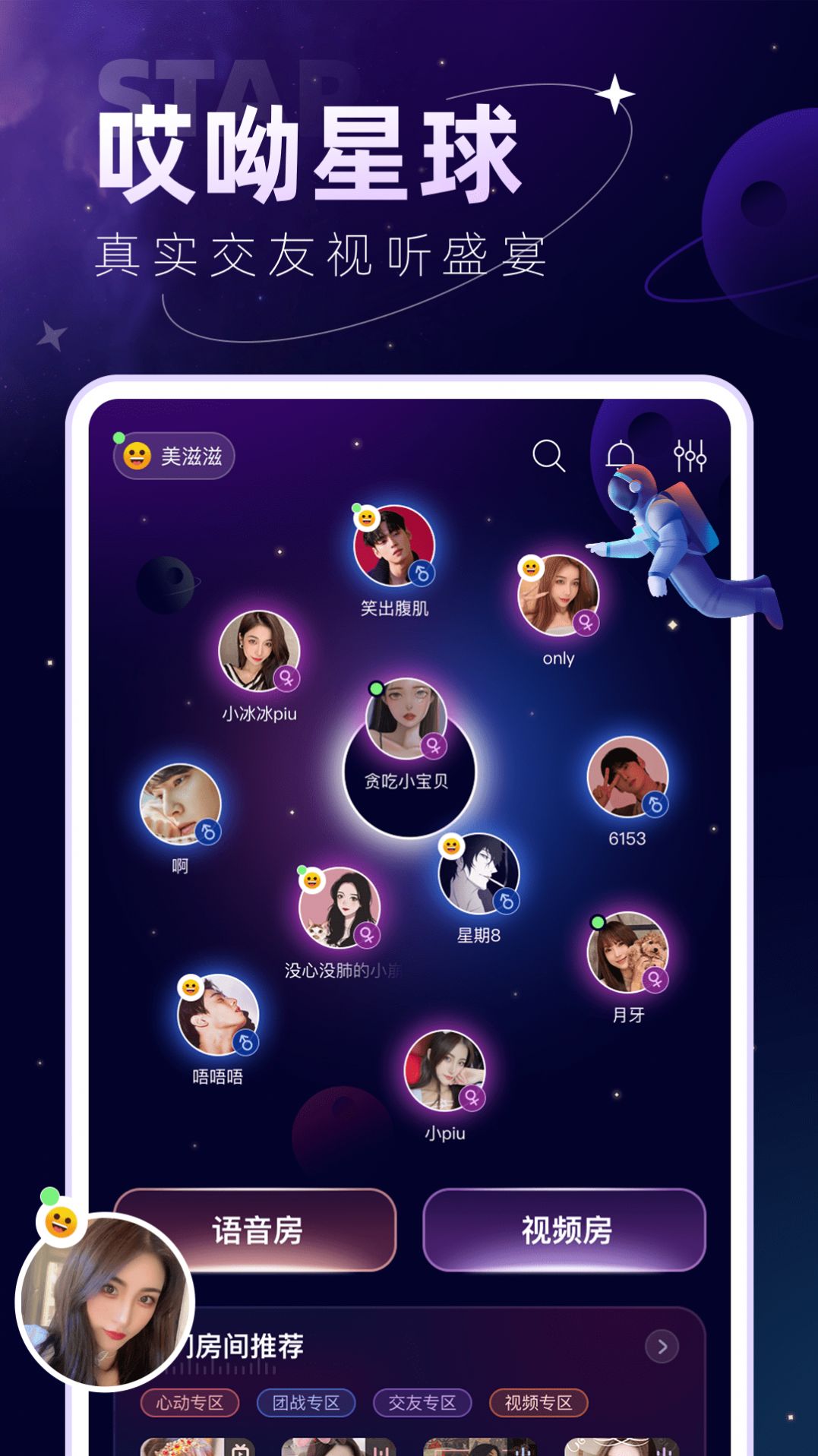 IU星球app安卓版