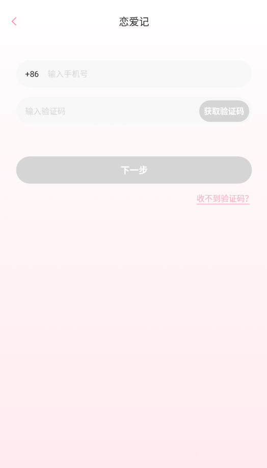 恋爱记官方版