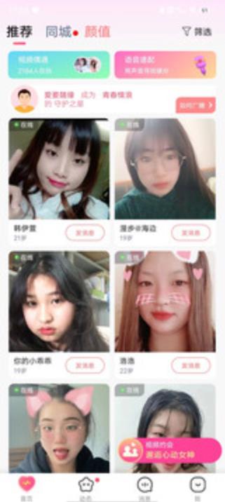遇她交友app最新版