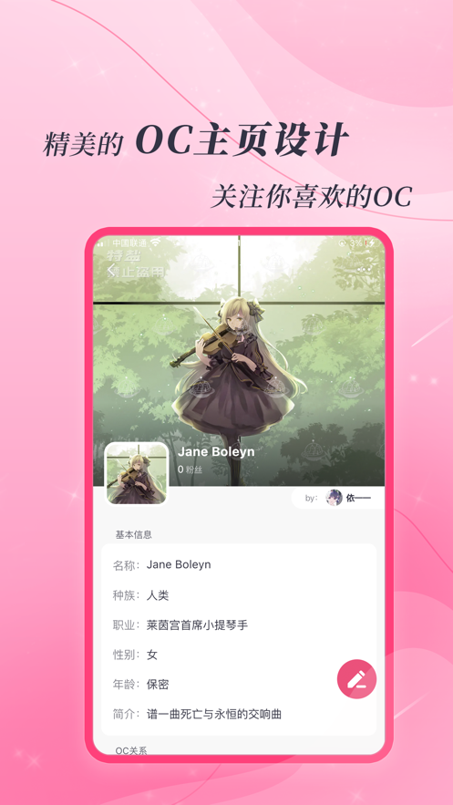 特盐oc官方版
