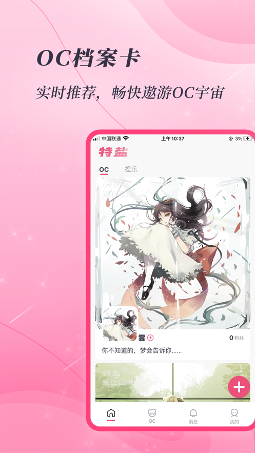 特盐oc官方版