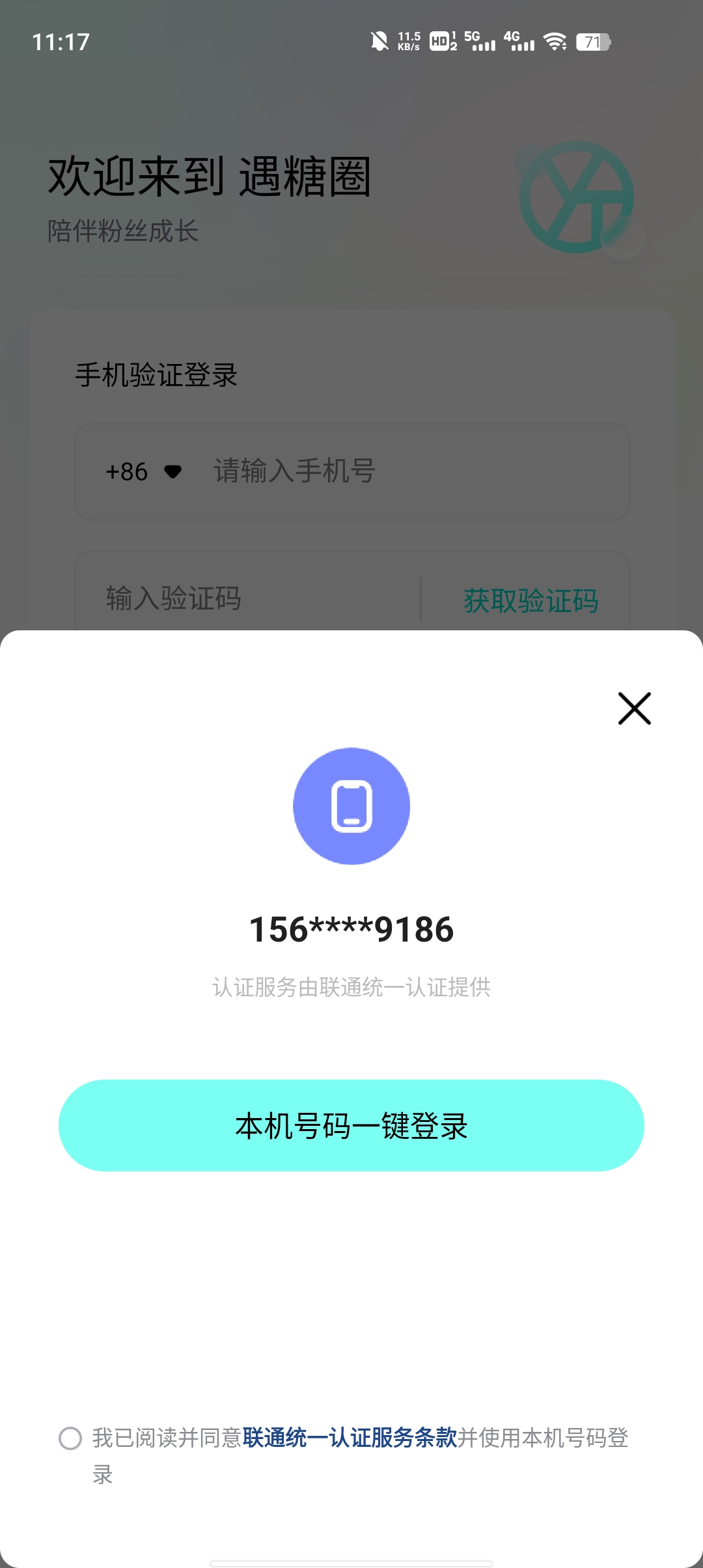 遇糖圈app官方版