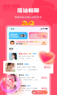 伊糖交友app官方版
