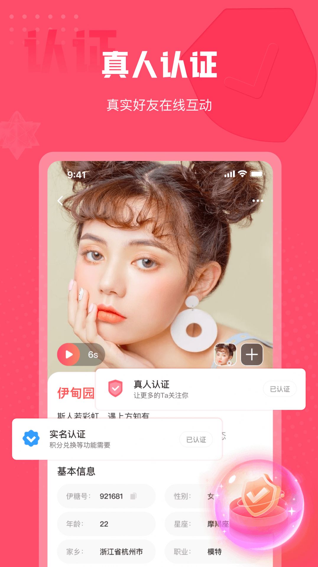 伊糖交友app官方版