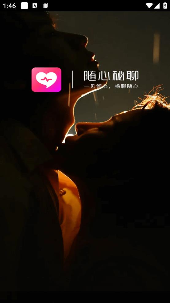 随心秘聊app最新版