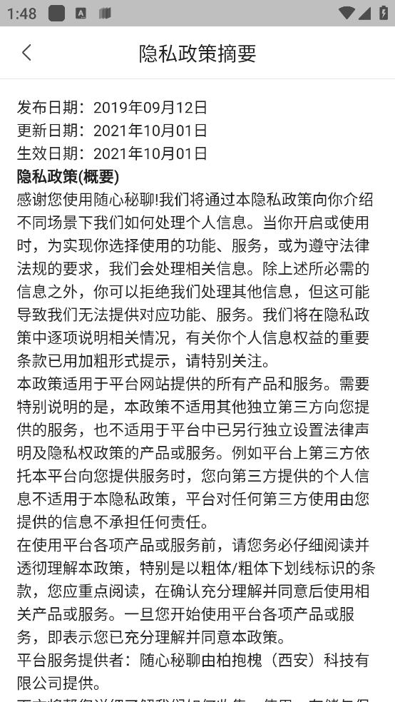 随心秘聊app最新版