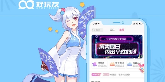 好玩友app官方版