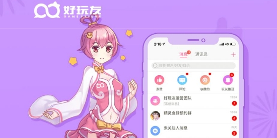 好玩友app官方版