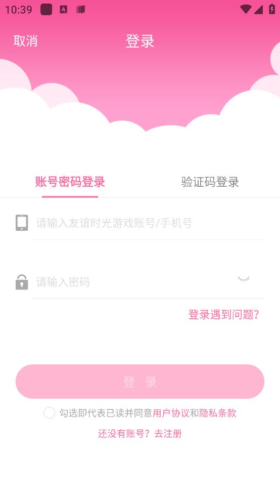 好玩友app官方版