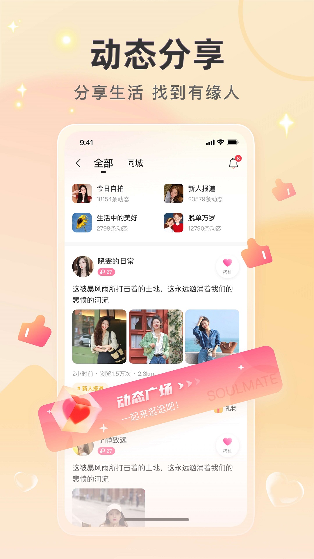 喜欢你聊天交友app官方版