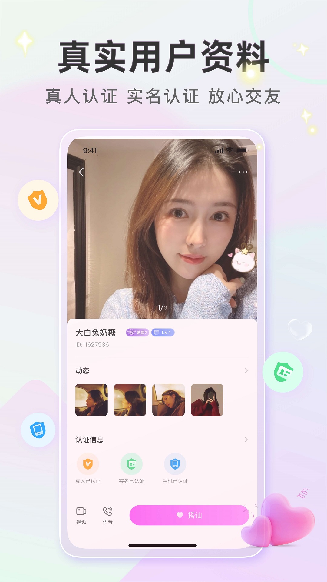 喜欢你聊天交友app官方版