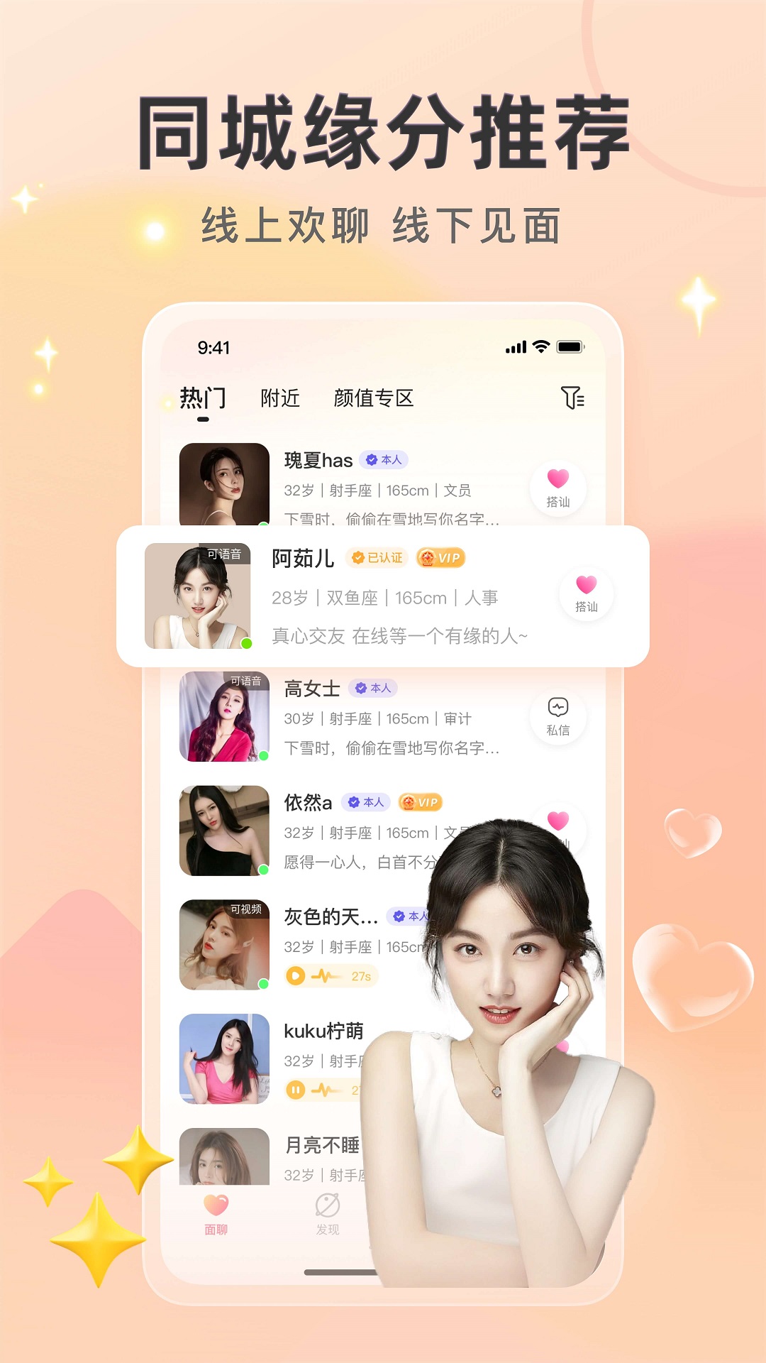 喜欢你聊天交友app官方版