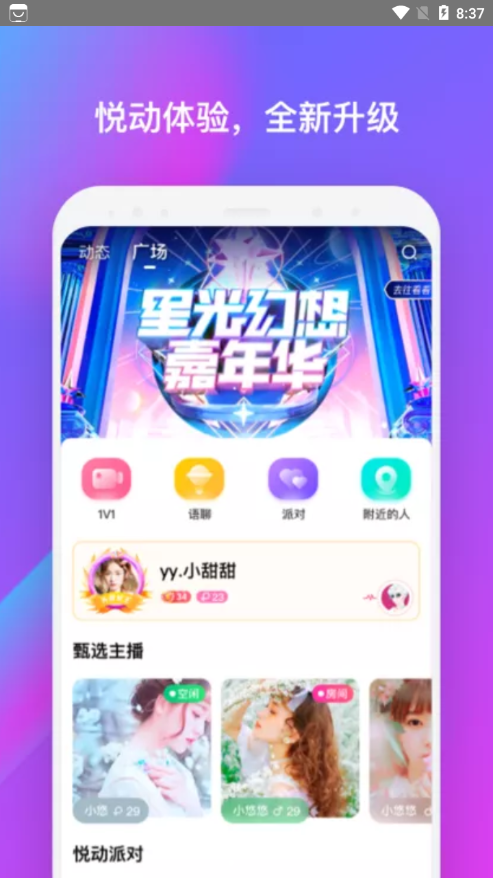 友蜜交友app官方版